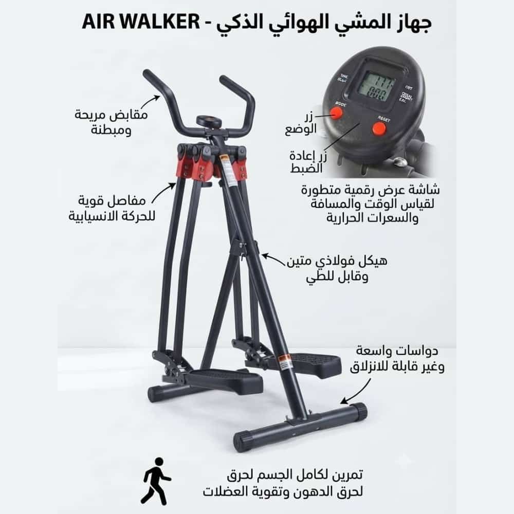 جهاز المشي الهوائي الذكي