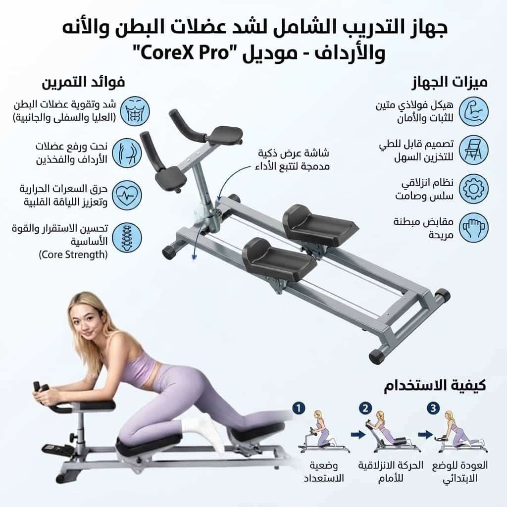 جهاز تمارين البطن وتقويه العضلات والخصر