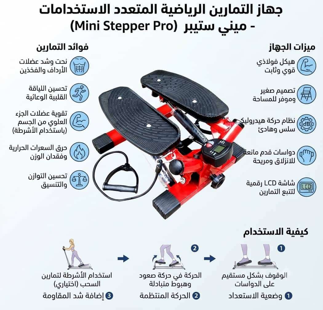 جهاز ميني ستيبر