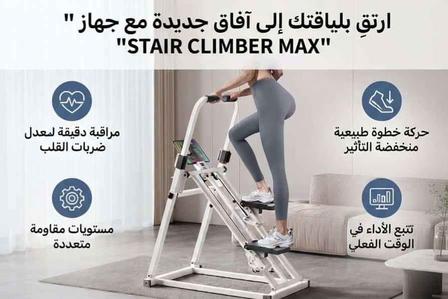 جهاز تسلق الدرج العمودي