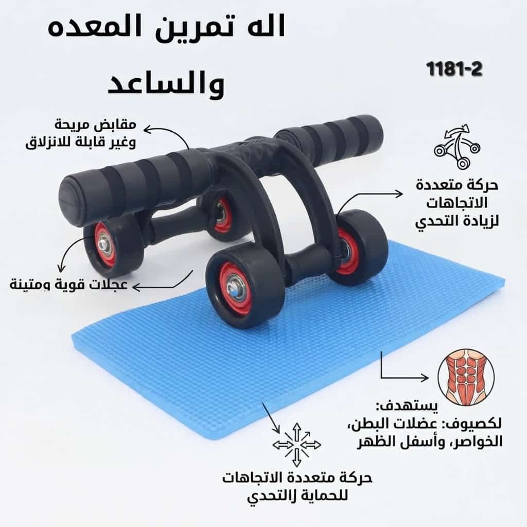 عجلة تمارين البطن
