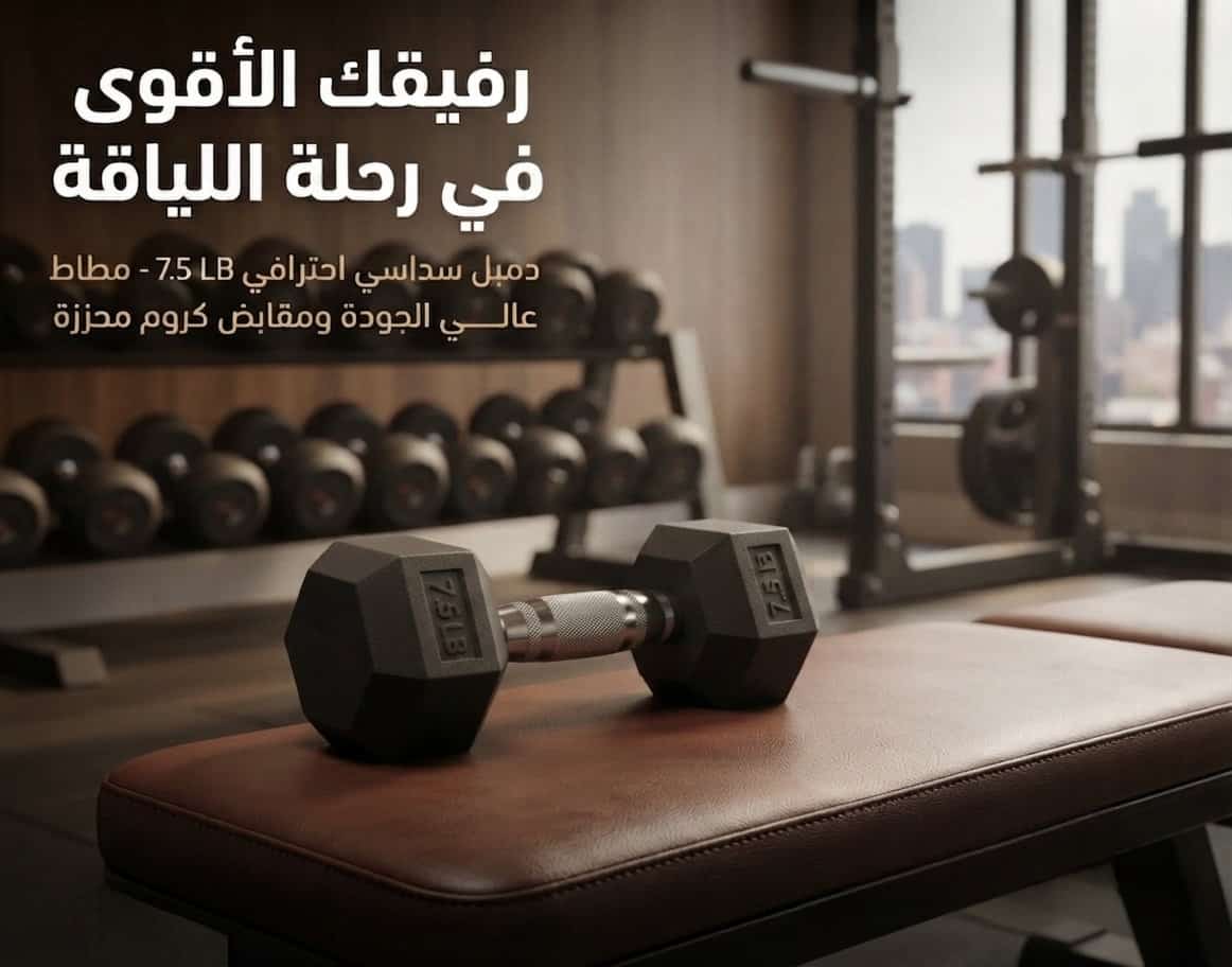 دمبل 7,5 كجم