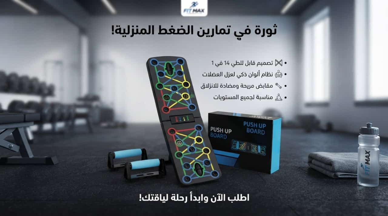 لوحه تمرين ضغط