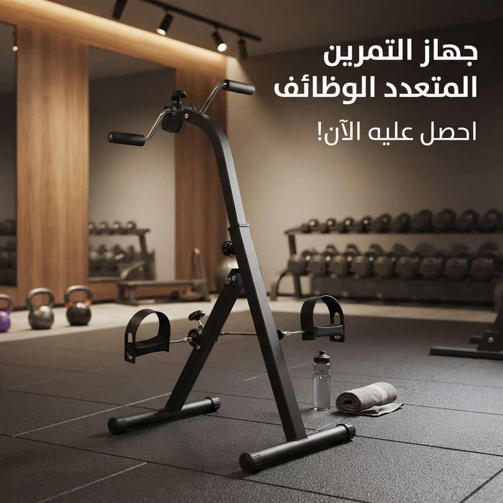 دراجة تمارين منزلية مصغرة (Mini Exercise Bike)