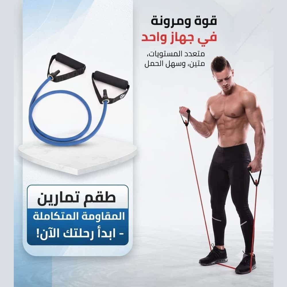 حبل تمارين المقاومة المتكاملة