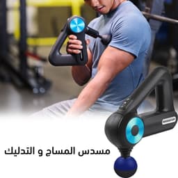 مسدس مساج كرستيانو الرهيب 9