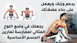 جهاز لتمارين الضغط للذراعين والصدر والأكتاف 4