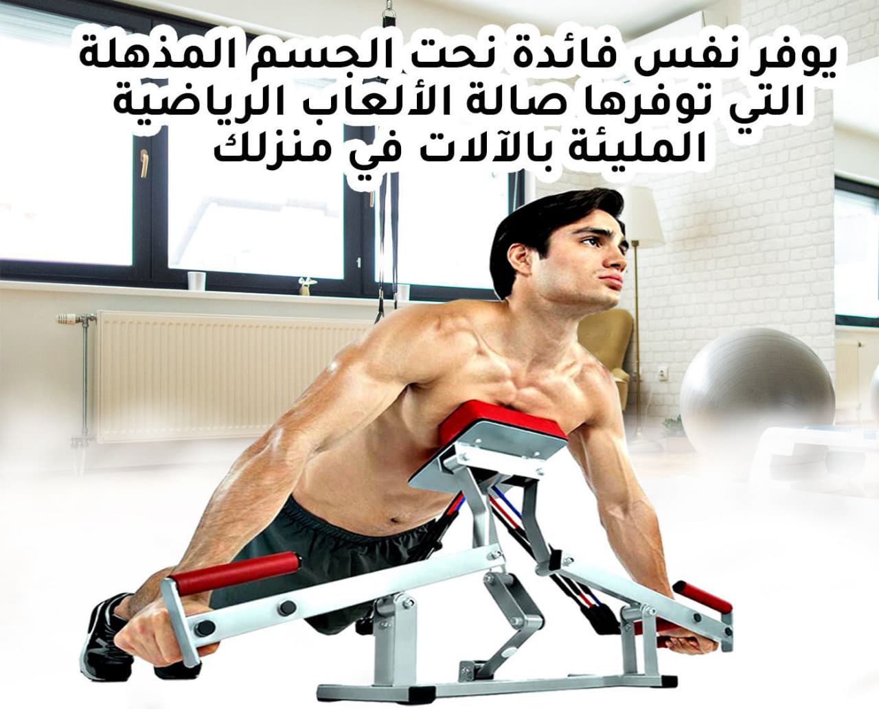 جهاز لتمارين الضغط للذراعين والصدر والأكتاف