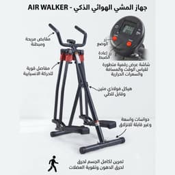 جهاز المشي الهوائي الذكي 1