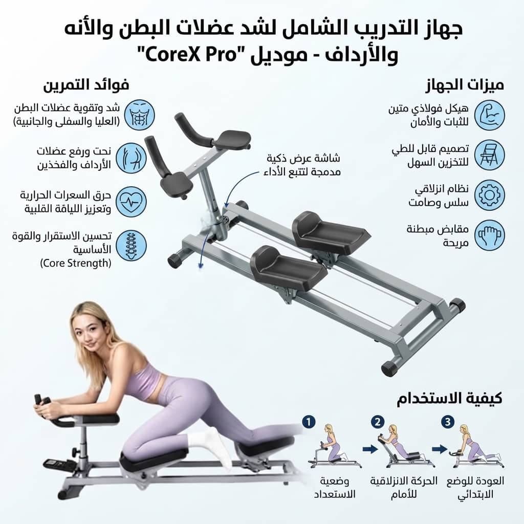 جهاز تمارين البطن وتقويه العضلات والخصر