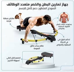 جهاز تمرين عضلات البطن 1