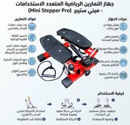 جهاز ميني ستيبر 1