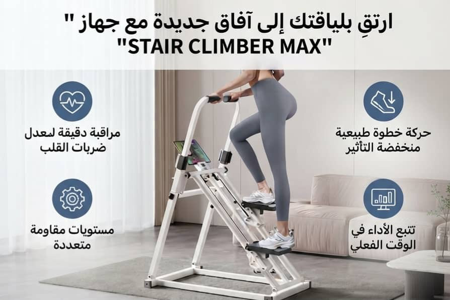 جهاز تسلق الدرج العمودي 1