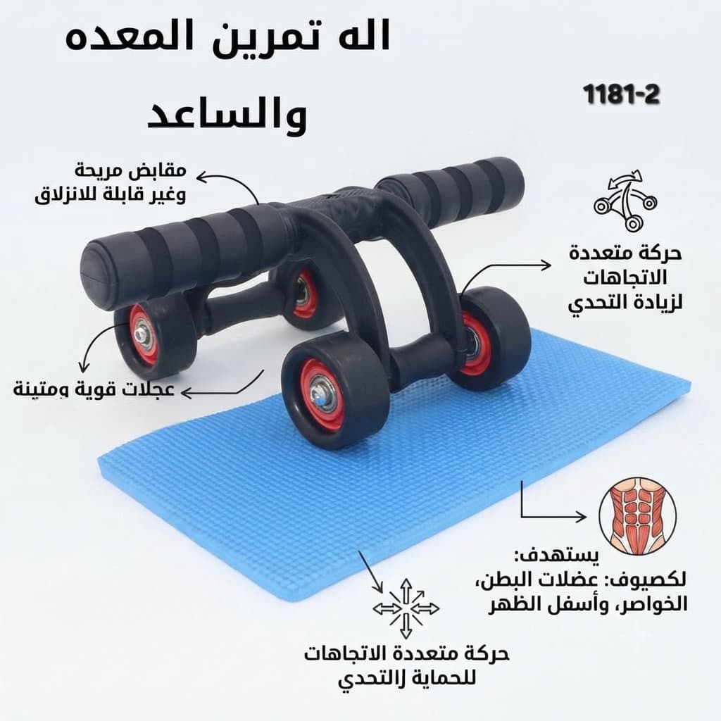 عجلة تمارين البطن