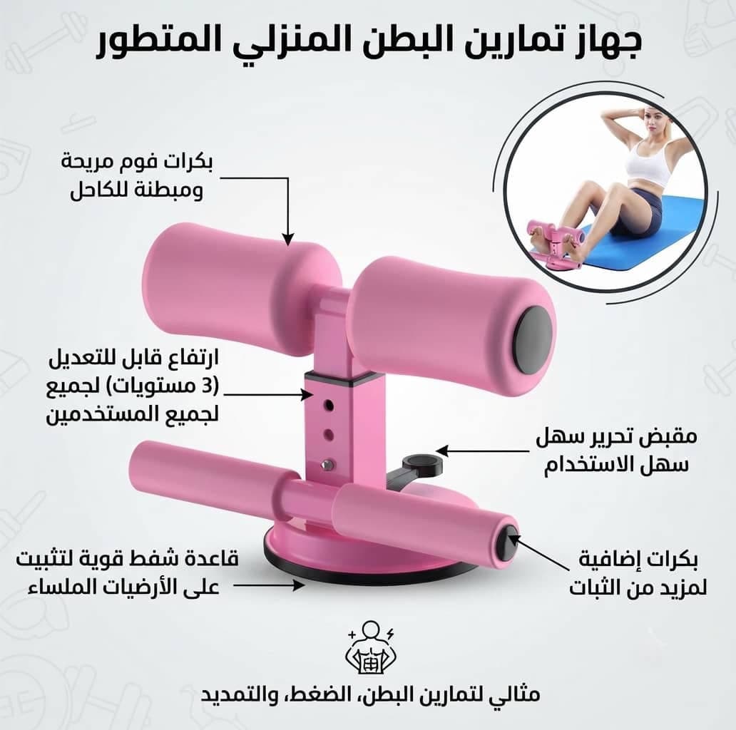 جهاز مساعد تمارين البطن