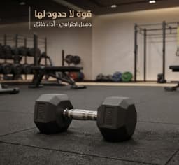 دمبل 10 كجم 1