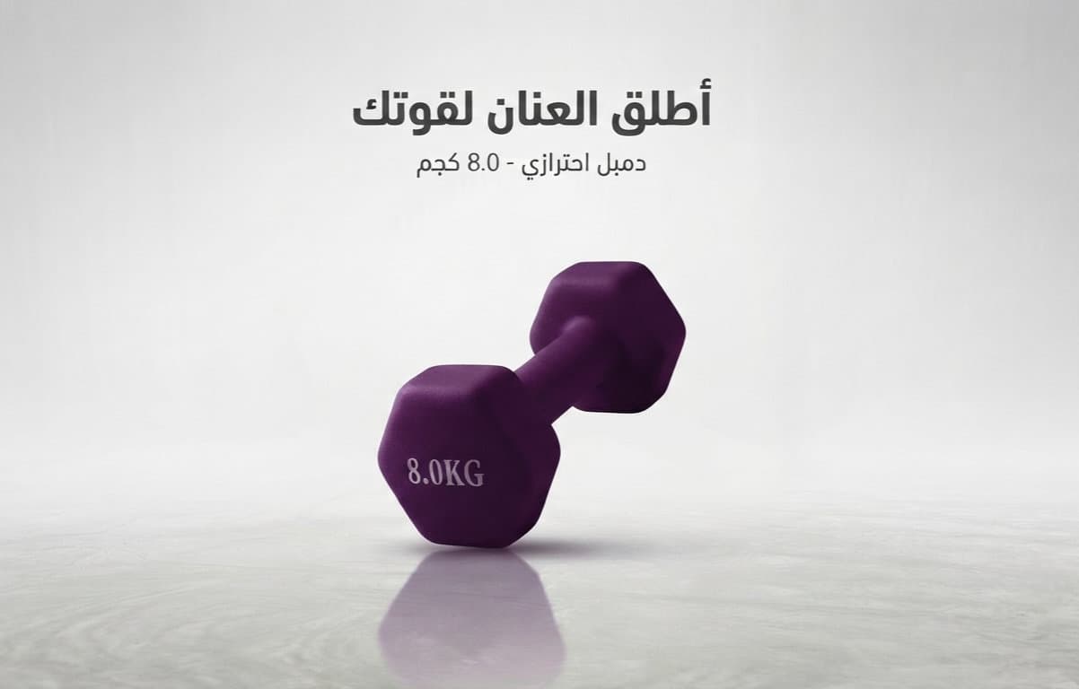 دمبل 8كجم