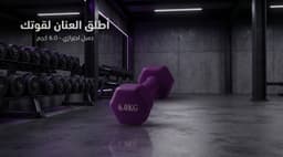 دمبل 6كجم 1