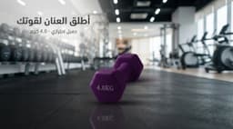 دمبل 4كجم 1