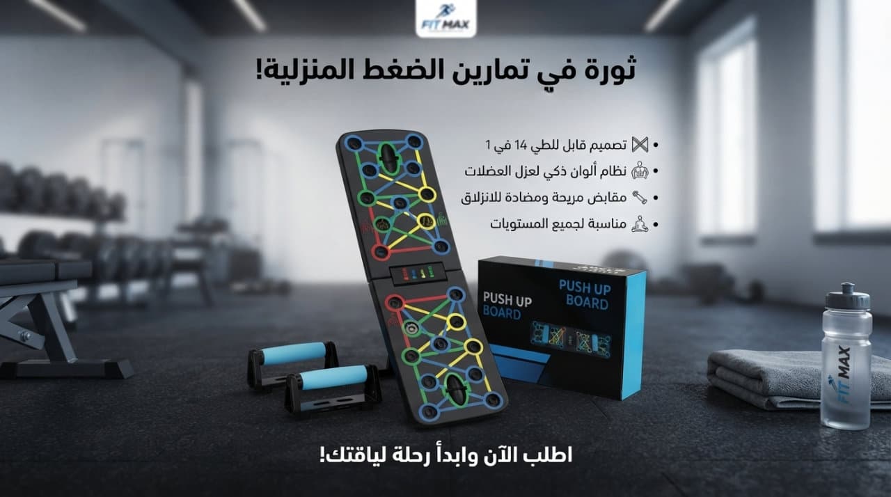 لوحه تمرين ضغط