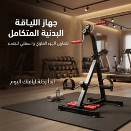 دراجة تمارين منزلية 2 في 1 1
