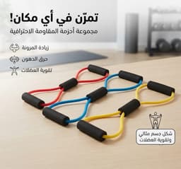 حبل المقاومه الاحترافيه 1