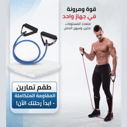 حبل تمارين المقاومة المتكاملة 1