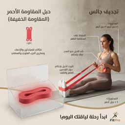 ربطة المقاومة الممتازة - FitPro 2