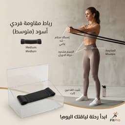 ربطة المقاومة الممتازة - FitPro 3
