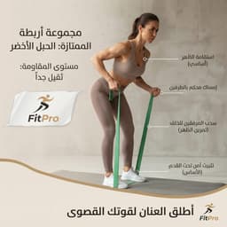 ربطة المقاومة الممتازة - FitPro 6
