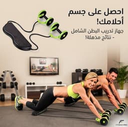 جهاز تمارينRevoflex 2
