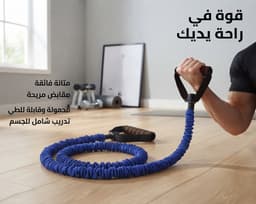 أنبوب مقاومة رياضي (Resistance Tube) 3