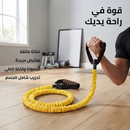 أنبوب مقاومة رياضي (Resistance Tube) 4