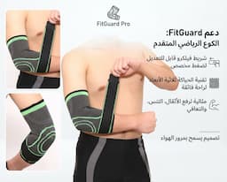 دعامه الكوع الرياضي 1