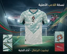 تيشيرت المنتخب البرتغالي 3
