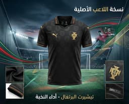 تيشيرت المنتخب البرتغالي 5