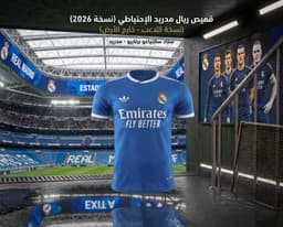 تيشيرت ريال مدريد نسخة الاعب 5