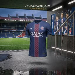 تيشيرت باريس سان جيرمان 1