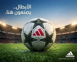 كُره قدم اديداس دوري الابطال 3