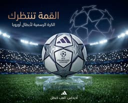 كُره دوري الابطال Adidas 1