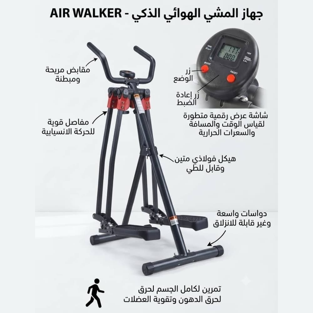 جهاز المشي الهوائي الذكي
